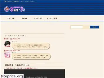 shironeko-profile.com