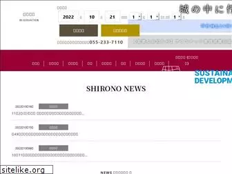 shironohotel.com