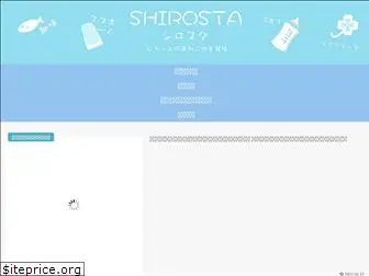 shirosta.com