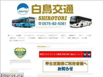 shirotori-kotsu.com
