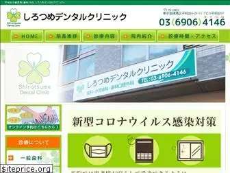 shirotsume-dc.com