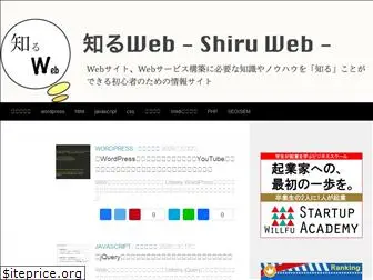 shiru-web.com