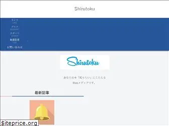 shirutoku.info