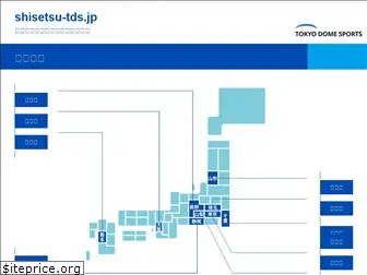 shisetsu-tds.jp