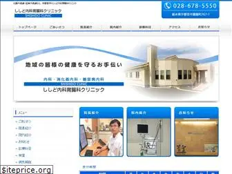 shishido-clinic.com