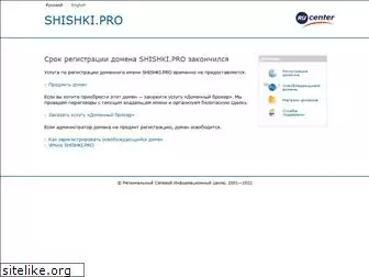 shishki.pro