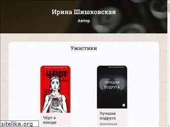shishkovskaya.com