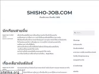 shisho-job.com