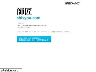 shisyou.com