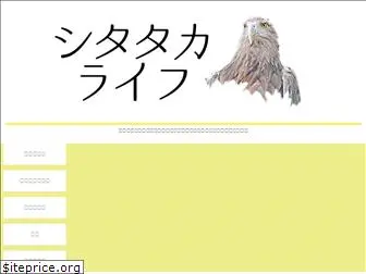 shitatakalife.com
