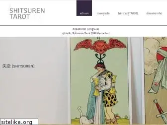 shitsuren-tarot.com