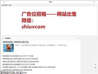 shiuv.com