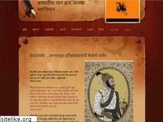 shivajisambhaji.weebly.com