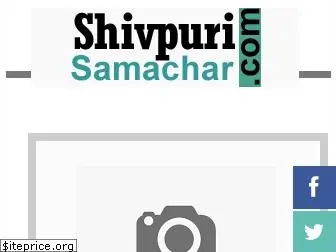 shivpurisamachar.com