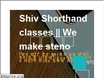 shivshorthand.com