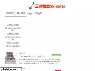 shiyoler.com