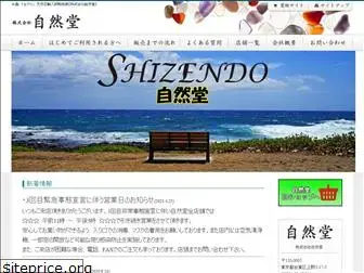 shizendo.co.jp