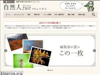 shizenjin.net