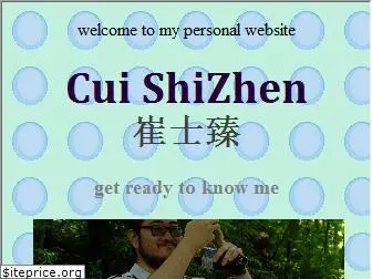 shizhencui.com