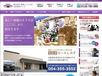 shizu-kokoro.com