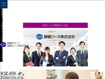 shizugin-lease.com