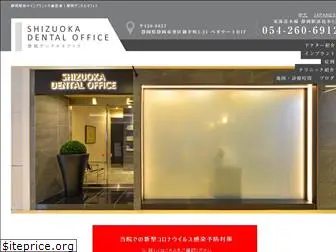 shizuoka-dental.com