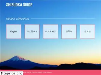 shizuoka-guide.com