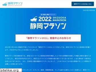 shizuoka-marathon.com