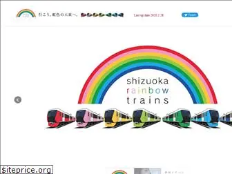 shizuoka-rainbow.jp