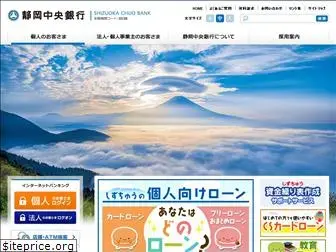 shizuokachuo-bank.co.jp