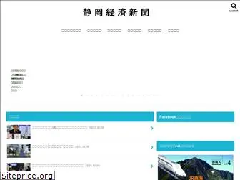 shizuokakeizaishimbun.com