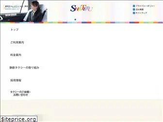 shizutetsu-taxi.co.jp