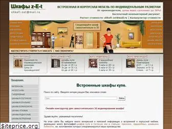 shkafi-zet.ru