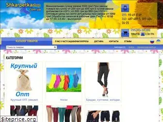 shkarpetkashop.com.ua