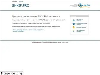 shkif.pro