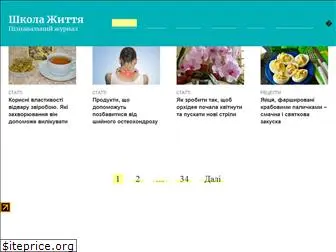 shkola-zhyttia.com.ua