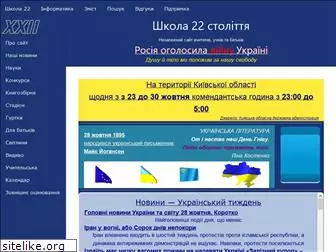 shkola22.com.ua