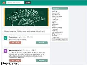 shkolageo.ru