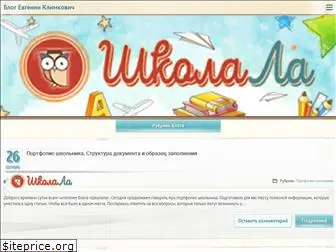 shkolala.ru