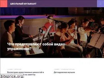 shkolamuzikant.ru