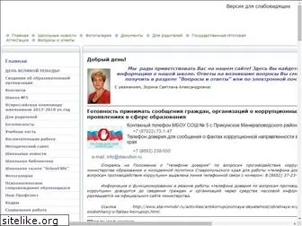 shkolaprikumskoe.ru