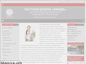 shkolavaida.ru