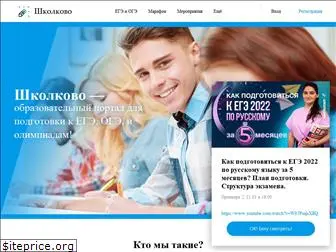 shkolkovo.net