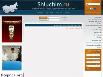 shluchim.ru