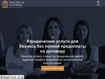 shmeleva-partners.ru