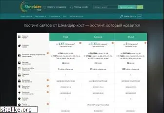 shneider-host.ru