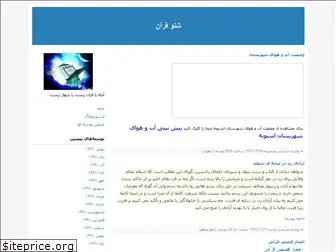 shno-quran.blogfa.com