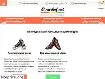 shnurkof.net
