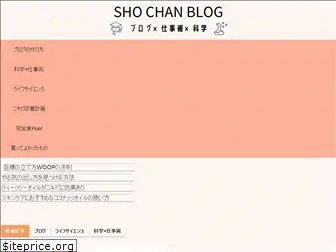 sho-chanblog.com