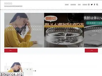 shochu-data.com